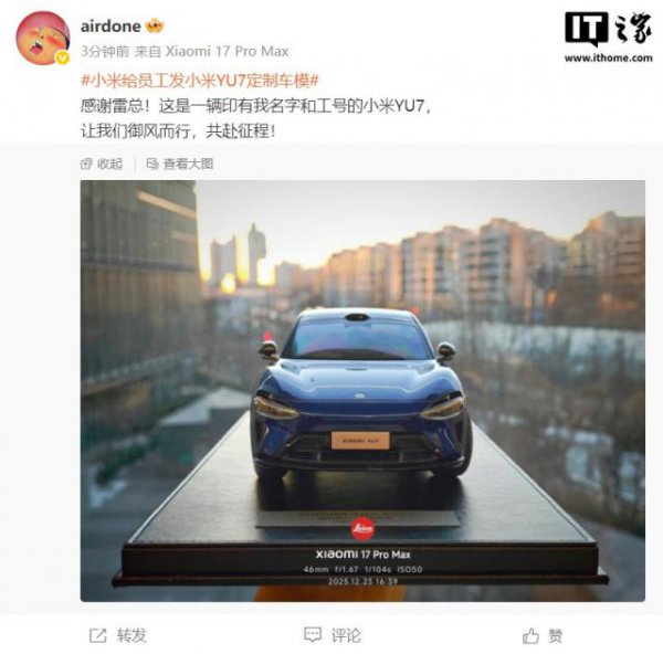 小米给职工发YU7定制车模，印著名字和工号